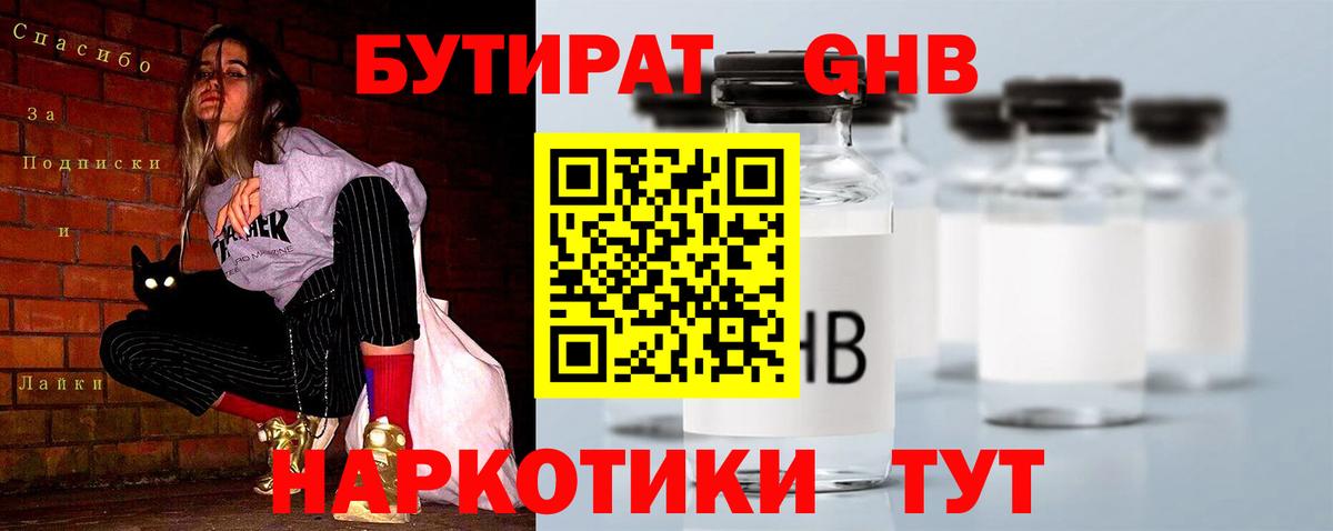 Гусев  Бутират 1.4BDO  БУТИРАТ  Вход с VPN 