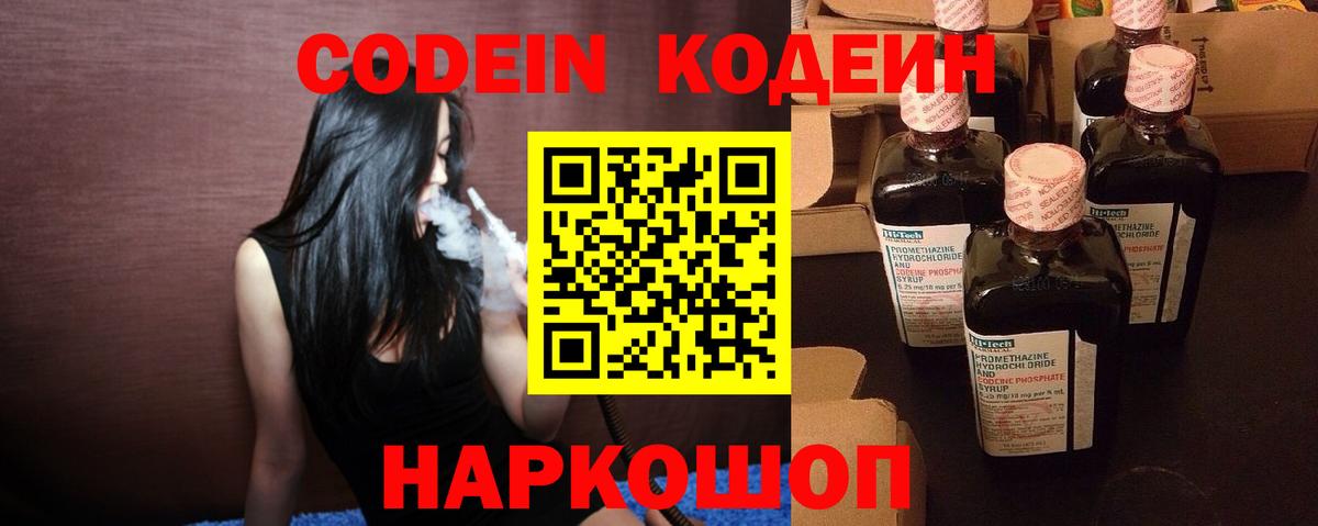 Кодеиновый сироп Lean Purple Drank Гусев