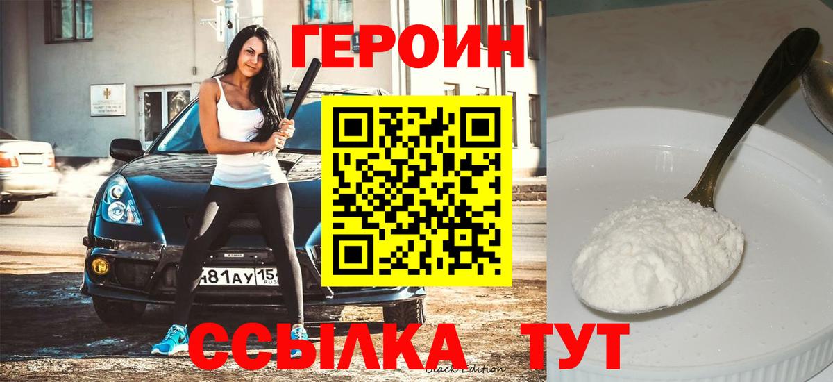 Гусев  ГЕРОИН белый  Вход с VPN 