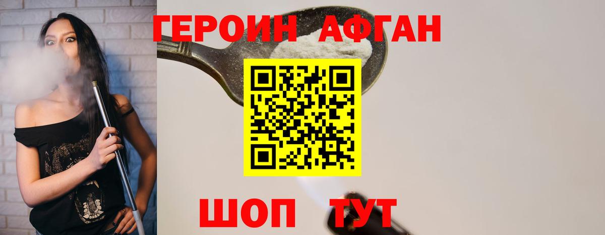 Героин Heroin Гусев